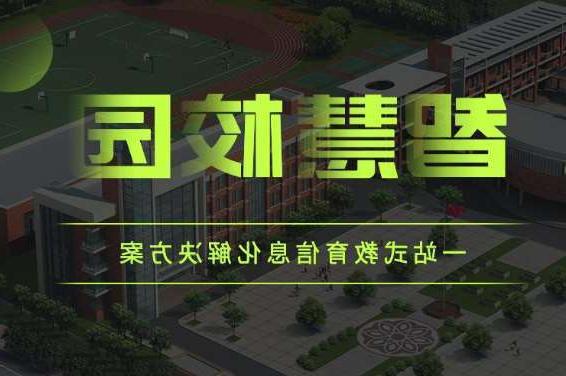 温州市郑州市信息技术学校智慧校园（一期）项目招标公告